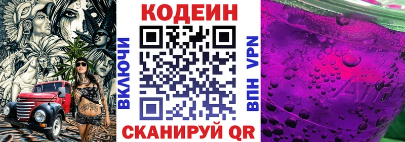 купить наркоту  Будённовск  Codein Purple Drank 